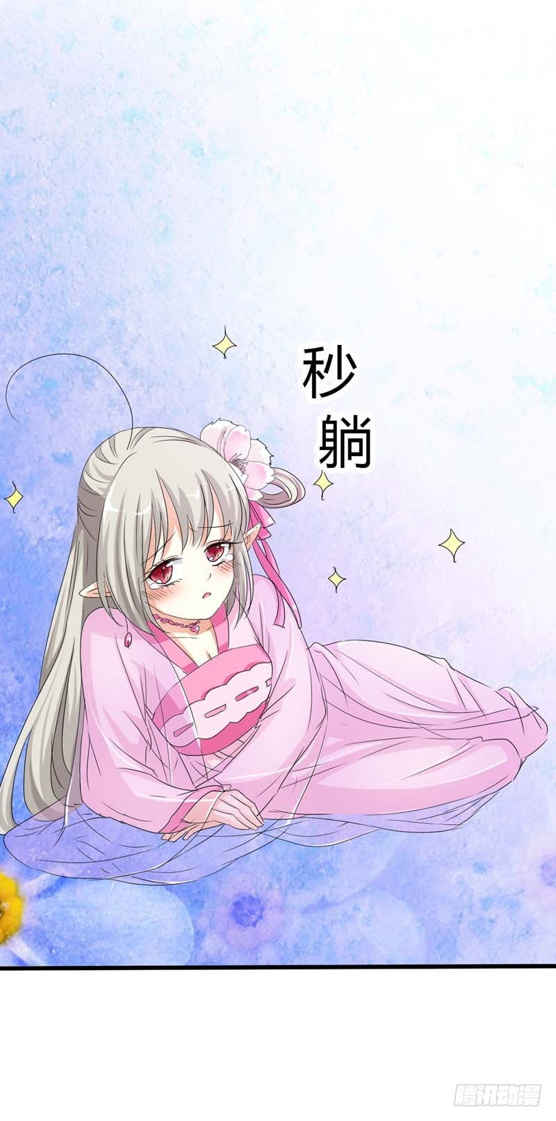 《通天嗜宠（这些神兽有点萌系列）》前传-你又想变回小胖妞吗 第29页
