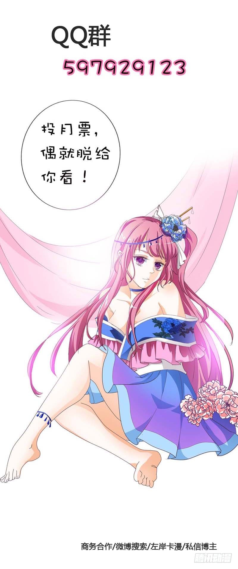 《通天嗜宠（这些神兽有点萌系列）》前传-你又想变回小胖妞吗 第30页