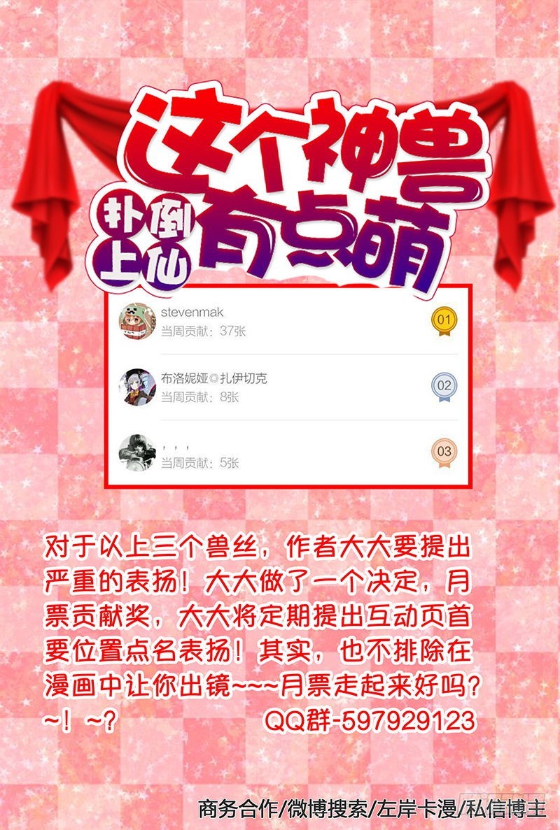 《通天嗜宠（这些神兽有点萌系列）》前传-你又想变回小胖妞吗 第31页