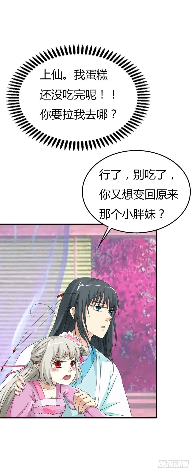 《通天嗜宠（这些神兽有点萌系列）》前传-你又想变回小胖妞吗 第8页