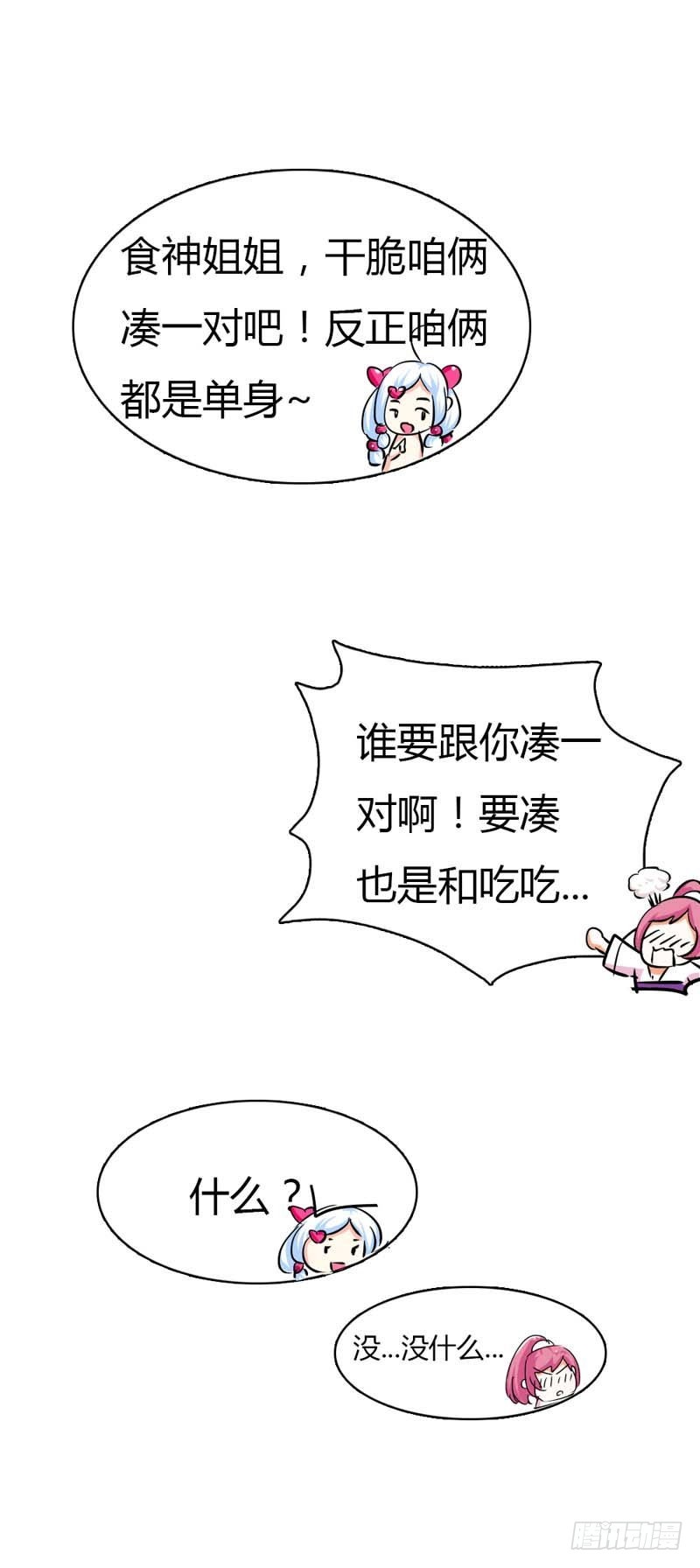 《通天嗜宠（这些神兽有点萌系列）》前传-我的后宫永远只有你 第17页