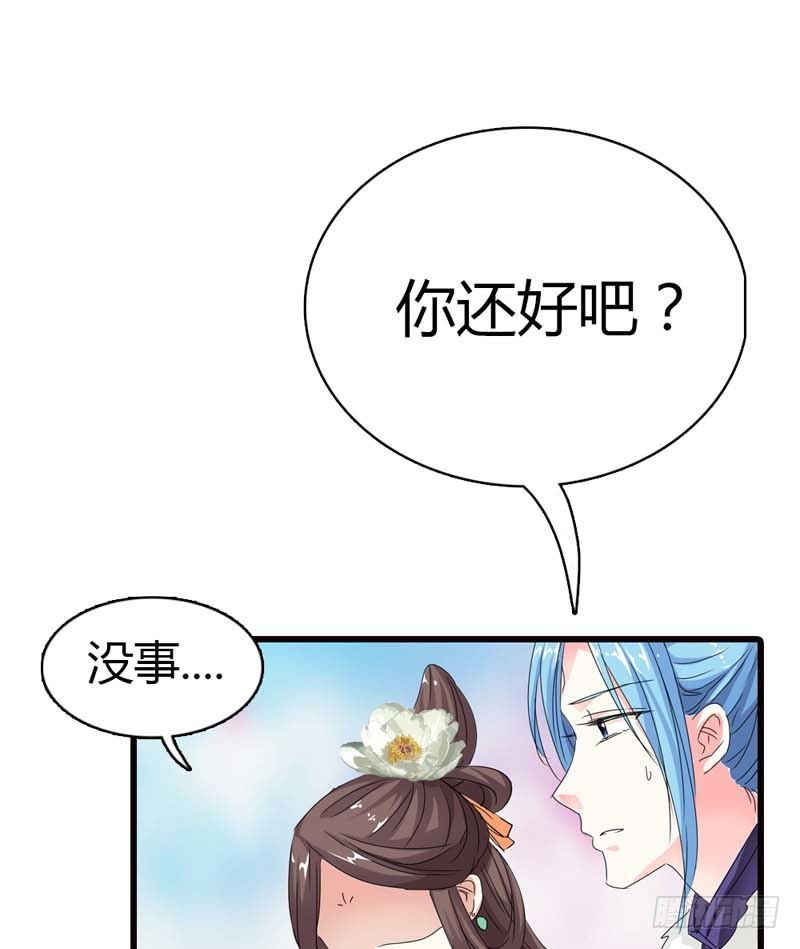 《通天嗜宠（这些神兽有点萌系列）》前传-我的后宫永远只有你 第18页