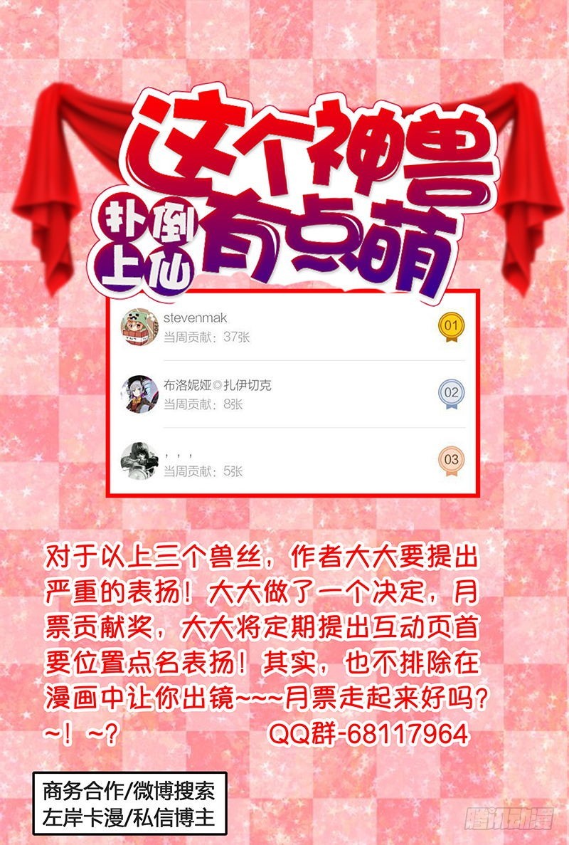 《通天嗜宠（这些神兽有点萌系列）》前传-我的后宫永远只有你 第22页