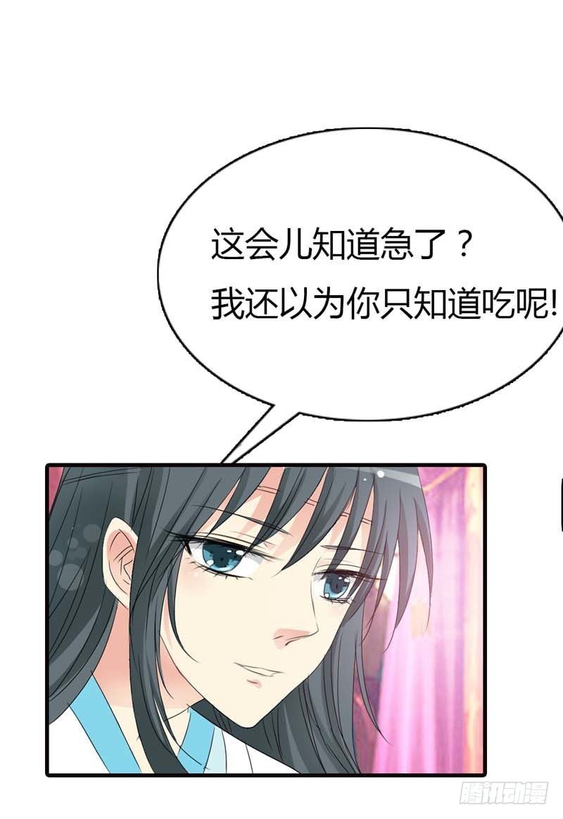 《通天嗜宠（这些神兽有点萌系列）》前传-我的后宫永远只有你 第8页