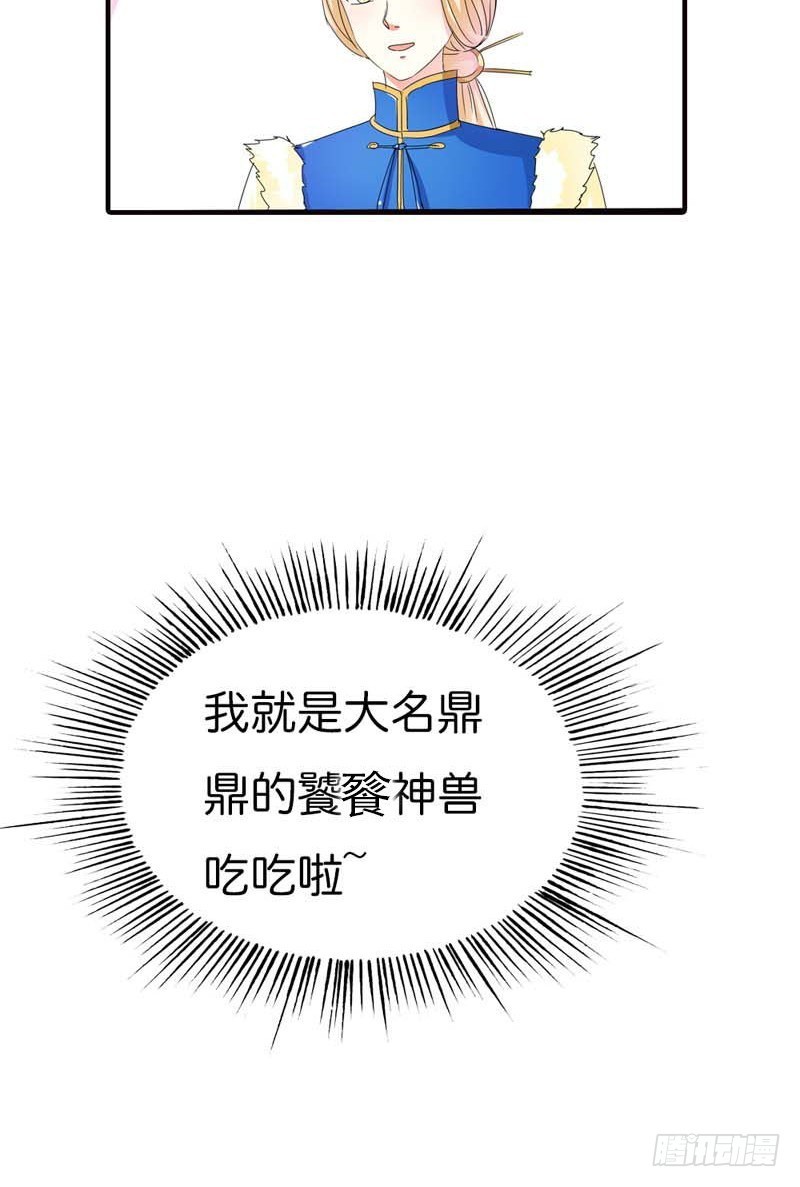 《通天嗜宠（这些神兽有点萌系列）》前传-她不是死了吗 第17页