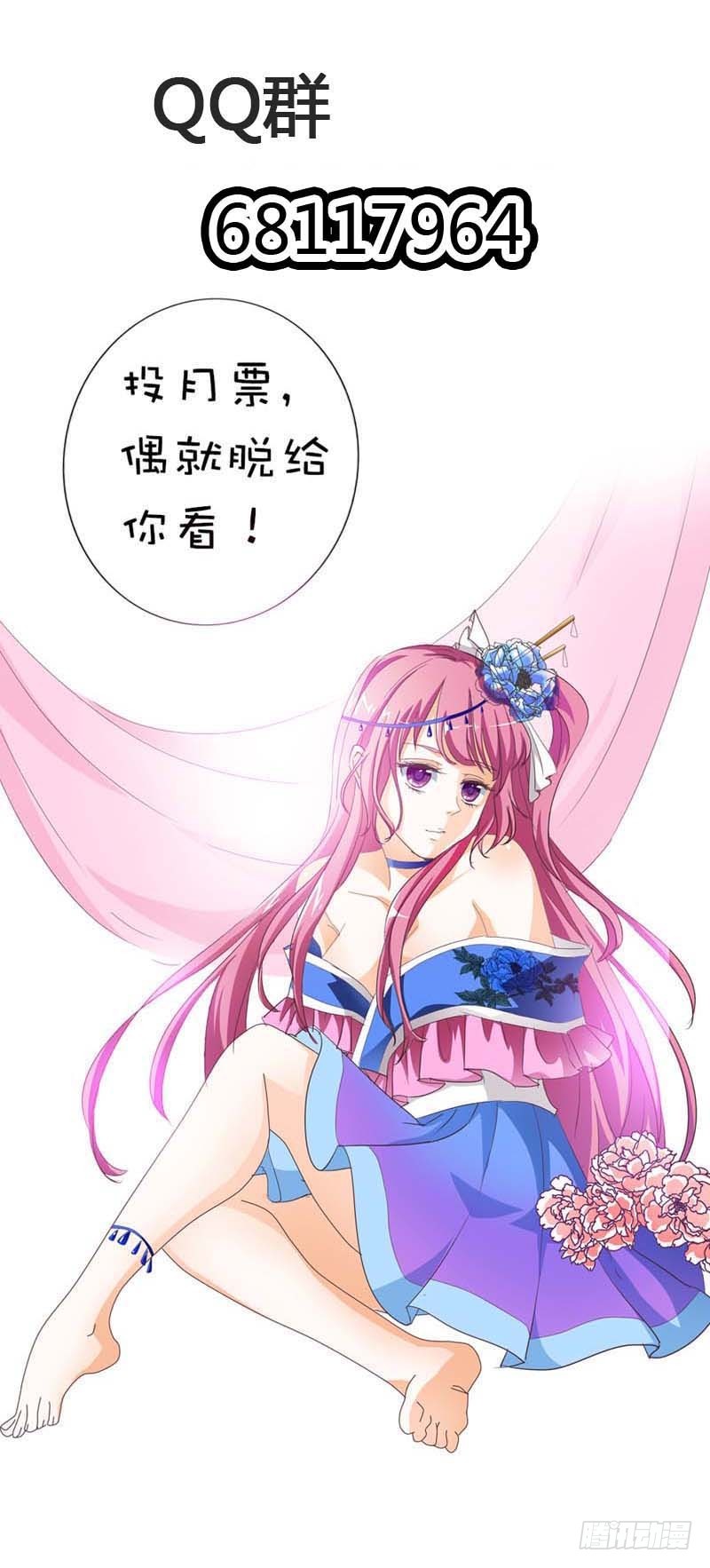 《通天嗜宠（这些神兽有点萌系列）》前传-她不是死了吗 第29页