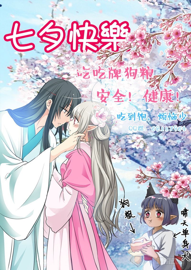 《通天嗜宠（这些神兽有点萌系列）》前传-她不是死了吗 第30页