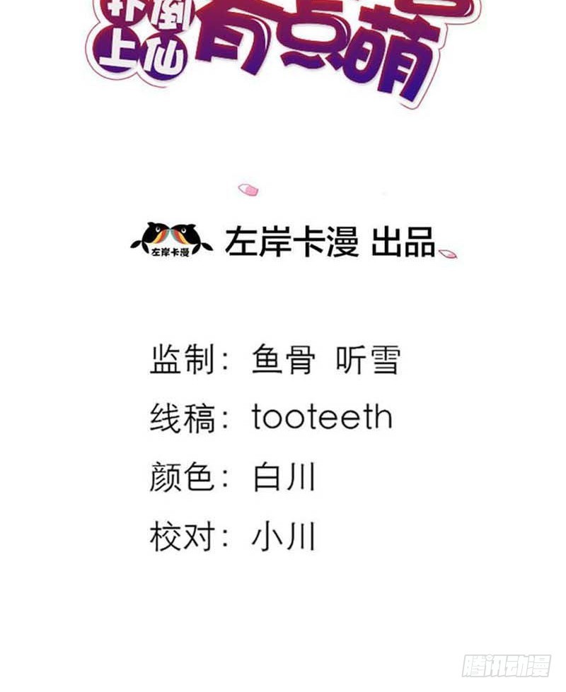 《通天嗜宠（这些神兽有点萌系列）》前传-她不是死了吗 第3页