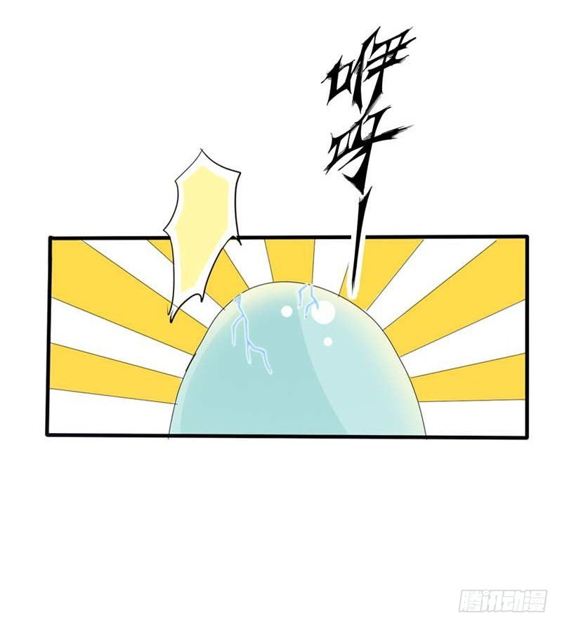 《通天嗜宠（这些神兽有点萌系列）》前传-天帝老司机 第20页