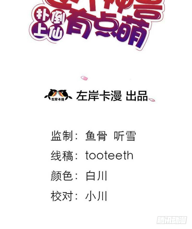 《通天嗜宠（这些神兽有点萌系列）》前传-天帝老司机 第3页