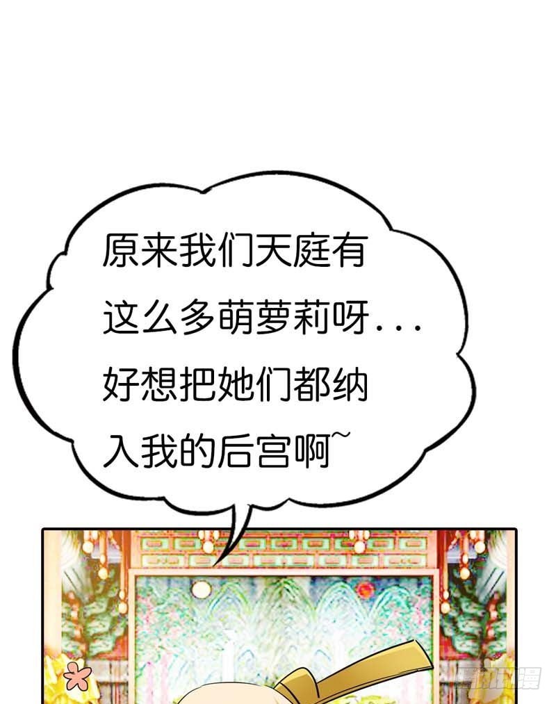 《通天嗜宠（这些神兽有点萌系列）》前传-可爱的妹子们 第26页