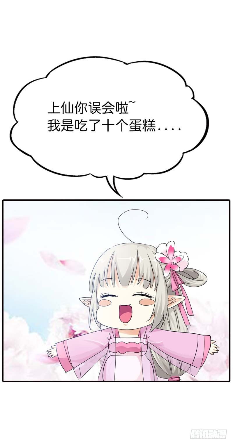 《通天嗜宠（这些神兽有点萌系列）》前传-帝后大人我错了 第23页
