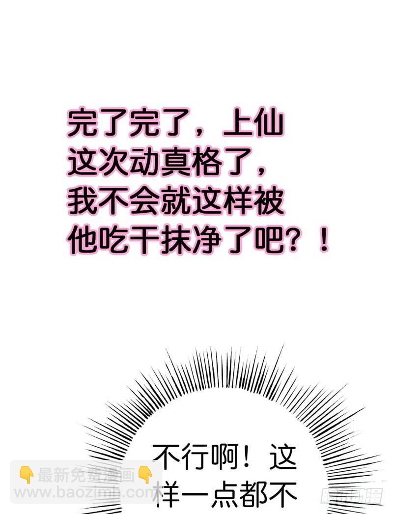 《通天嗜宠（这些神兽有点萌系列）》前传-上仙要开车了 第10页