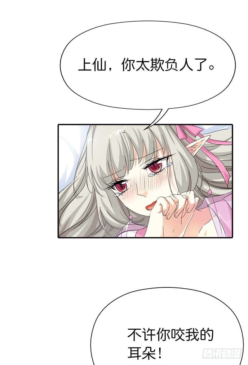 《通天嗜宠（这些神兽有点萌系列）》前传-上仙要开车了 第15页