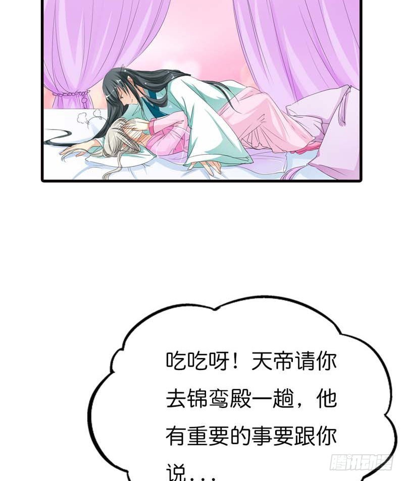 《通天嗜宠（这些神兽有点萌系列）》前传-上仙要开车了 第21页