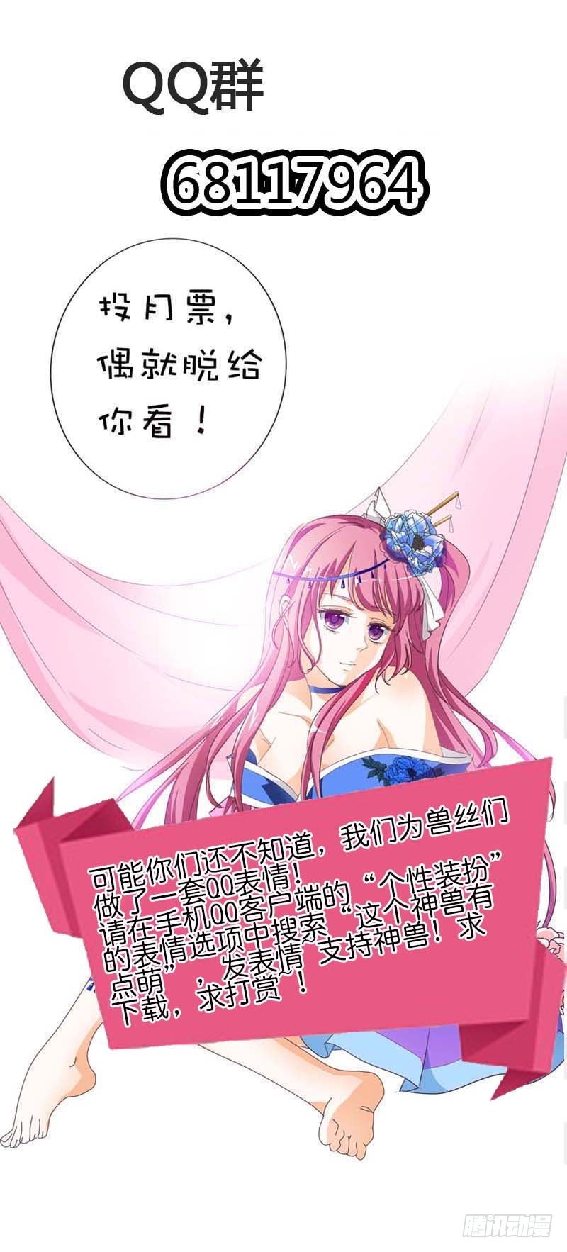 《通天嗜宠（这些神兽有点萌系列）》前传-上仙要开车了 第23页