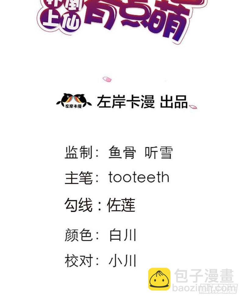 《通天嗜宠（这些神兽有点萌系列）》前传-上仙要开车了 第3页