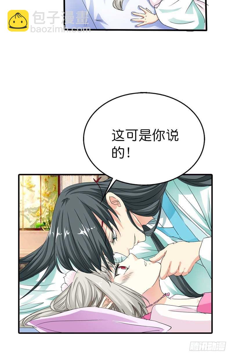 《通天嗜宠（这些神兽有点萌系列）》前传-上仙要开车了 第5页