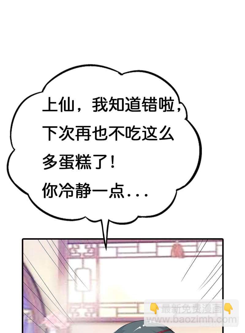 《通天嗜宠（这些神兽有点萌系列）》前传-控制好你的欲望 第15页