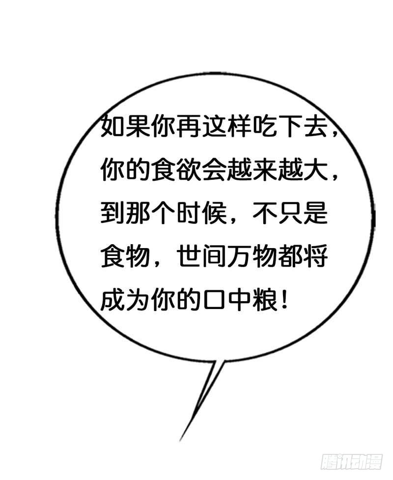 《通天嗜宠（这些神兽有点萌系列）》前传-控制好你的欲望 第25页