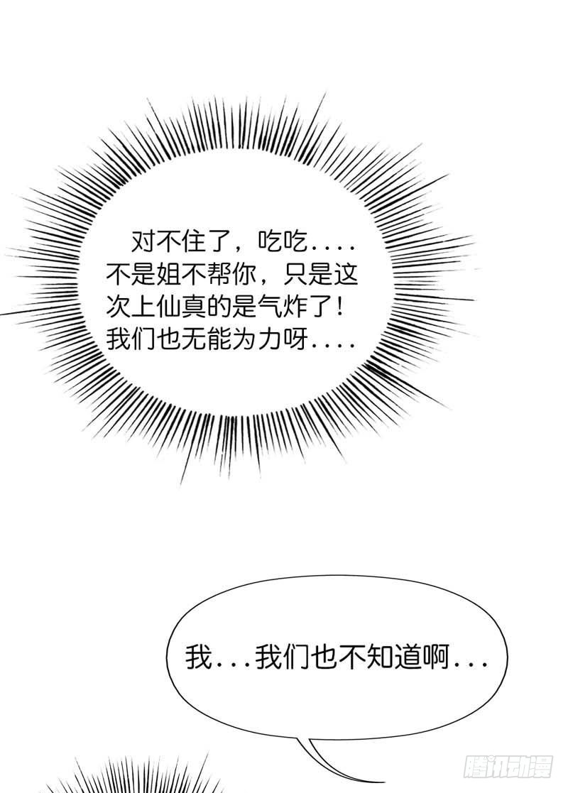 《通天嗜宠（这些神兽有点萌系列）》前传-控制好你的欲望 第7页