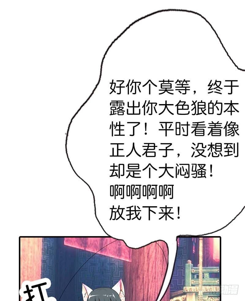 《通天嗜宠（这些神兽有点萌系列）》前传-莫等开车 第18页