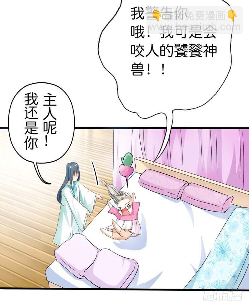 《通天嗜宠（这些神兽有点萌系列）》前传-莫等开车 第20页