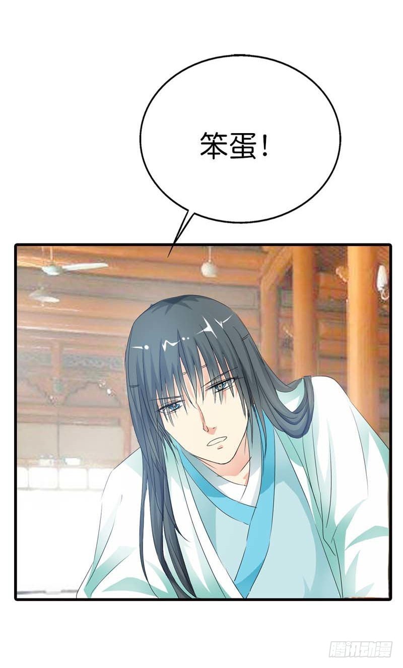 《通天嗜宠（这些神兽有点萌系列）》前传-莫等开车 第22页