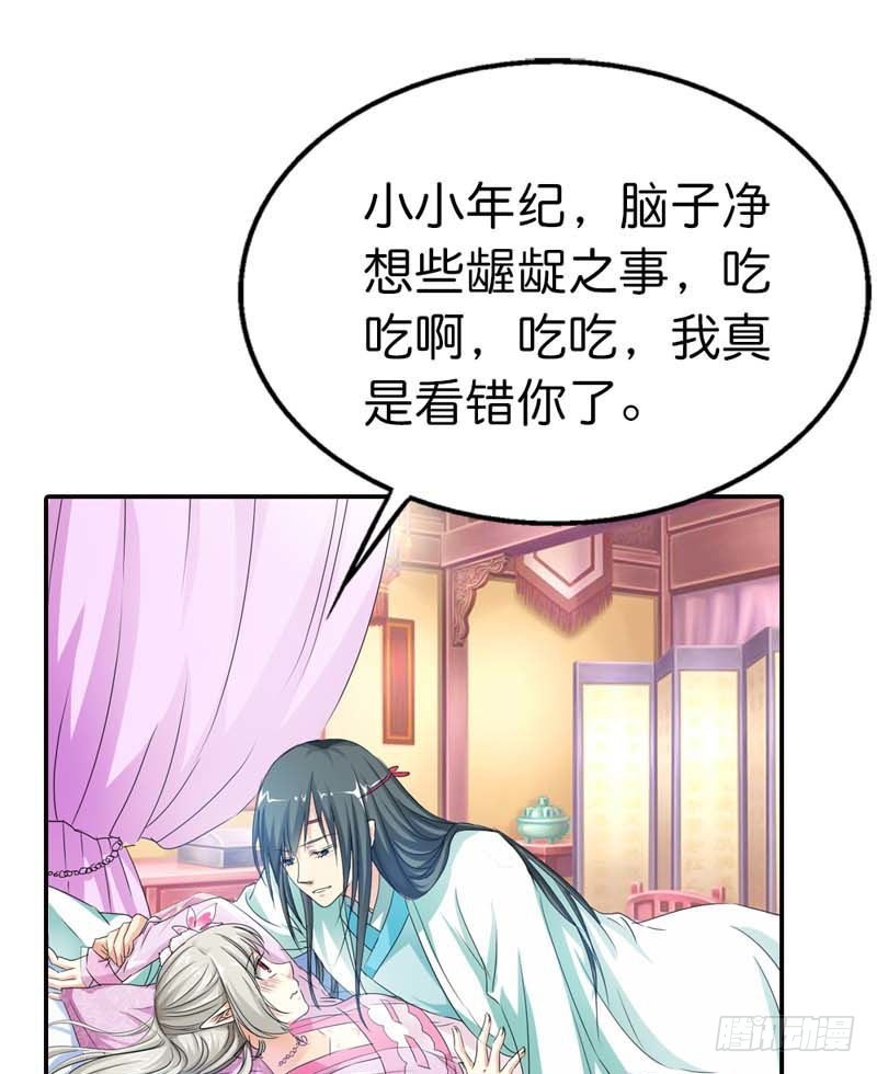 《通天嗜宠（这些神兽有点萌系列）》前传-莫等开车 第25页