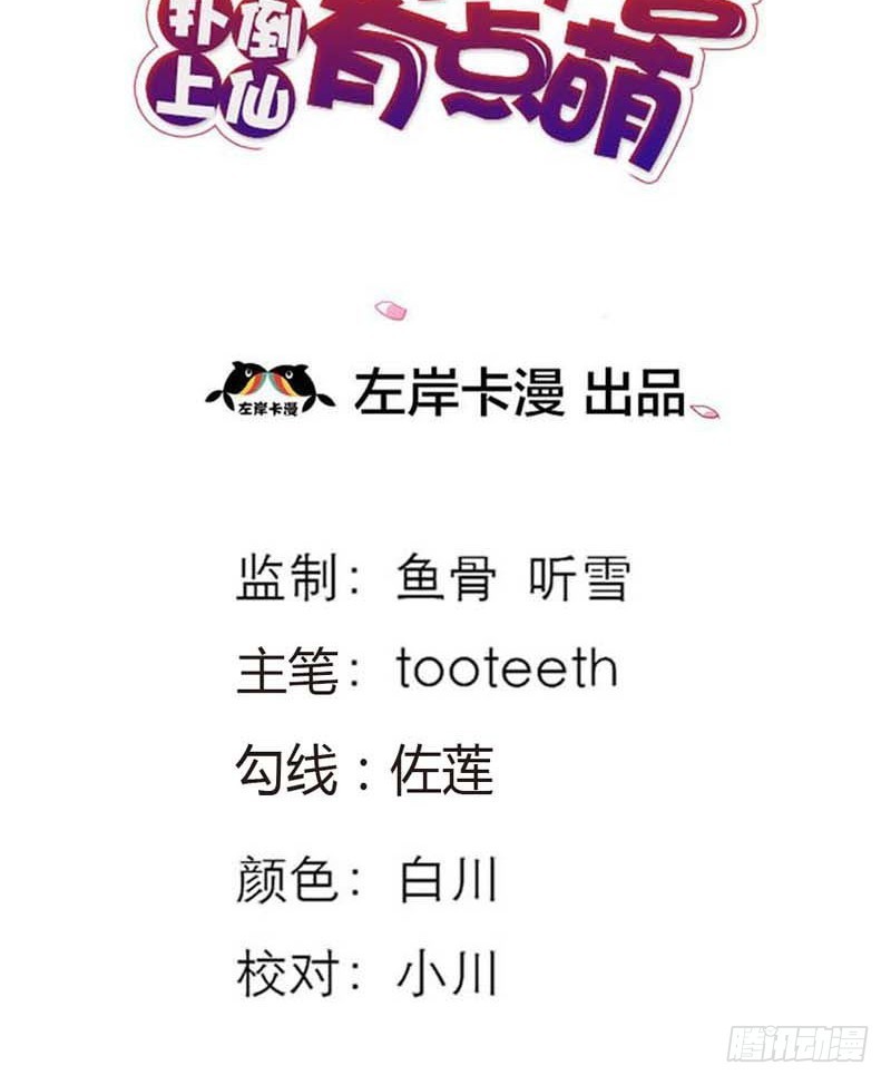 《通天嗜宠（这些神兽有点萌系列）》前传-莫等开车 第3页