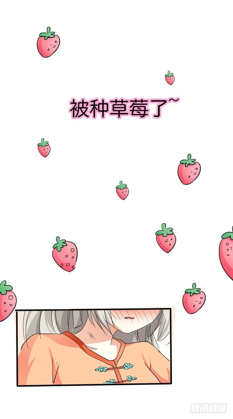 《通天嗜宠（这些神兽有点萌系列）》前传-被种草莓了 第13页