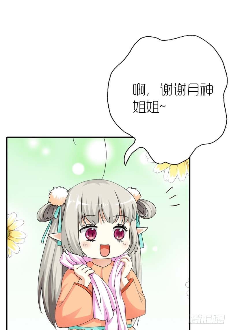 《通天嗜宠（这些神兽有点萌系列）》前传-被种草莓了 第16页