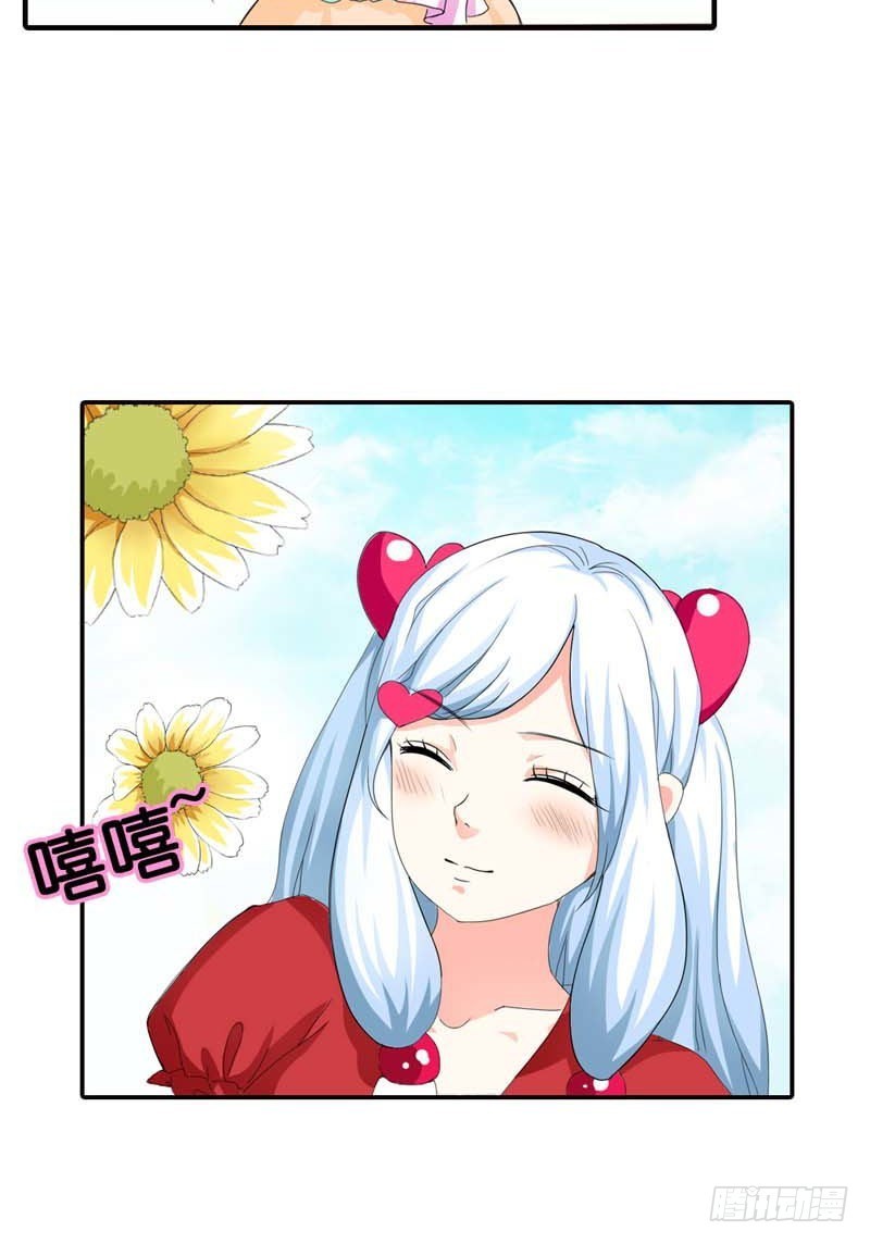 《通天嗜宠（这些神兽有点萌系列）》前传-被种草莓了 第17页