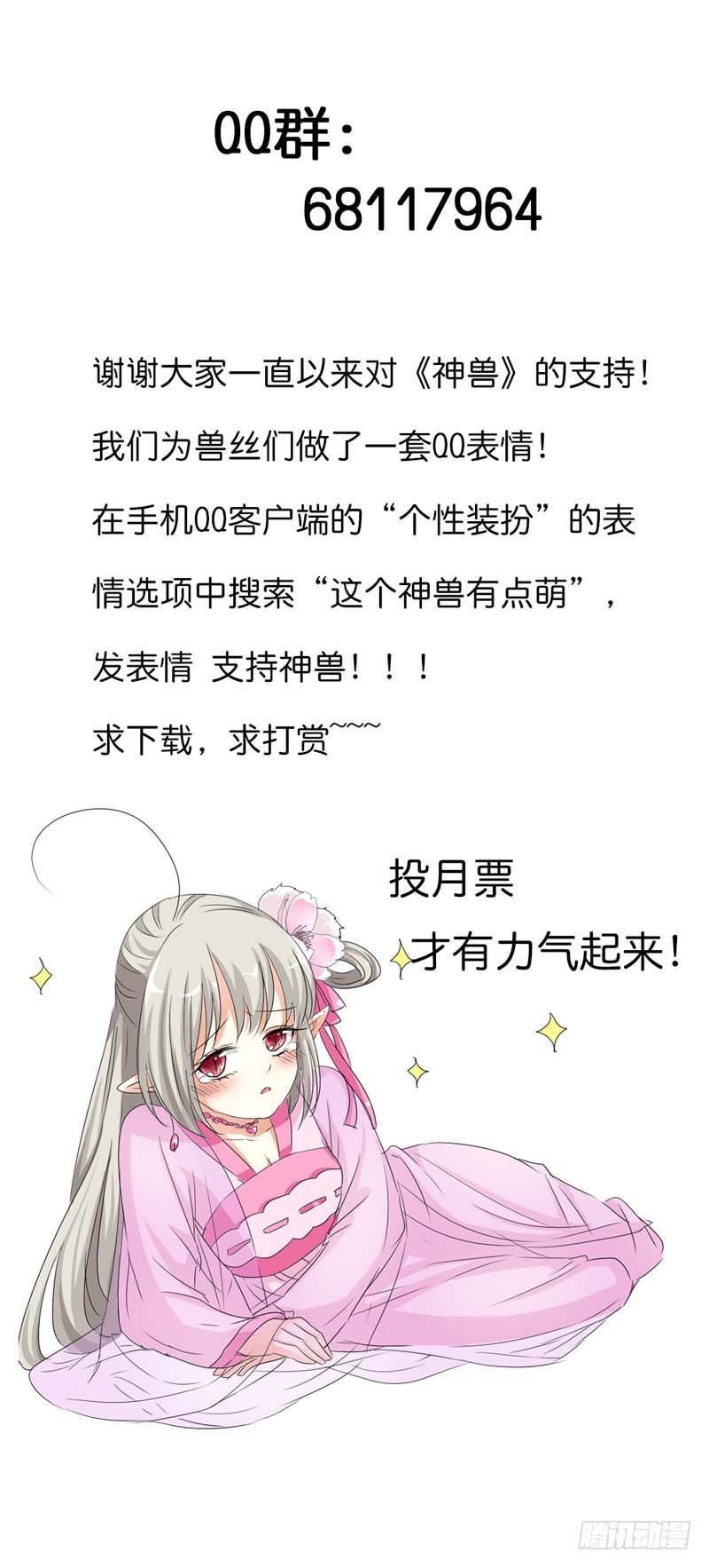 《通天嗜宠（这些神兽有点萌系列）》前传-被种草莓了 第23页