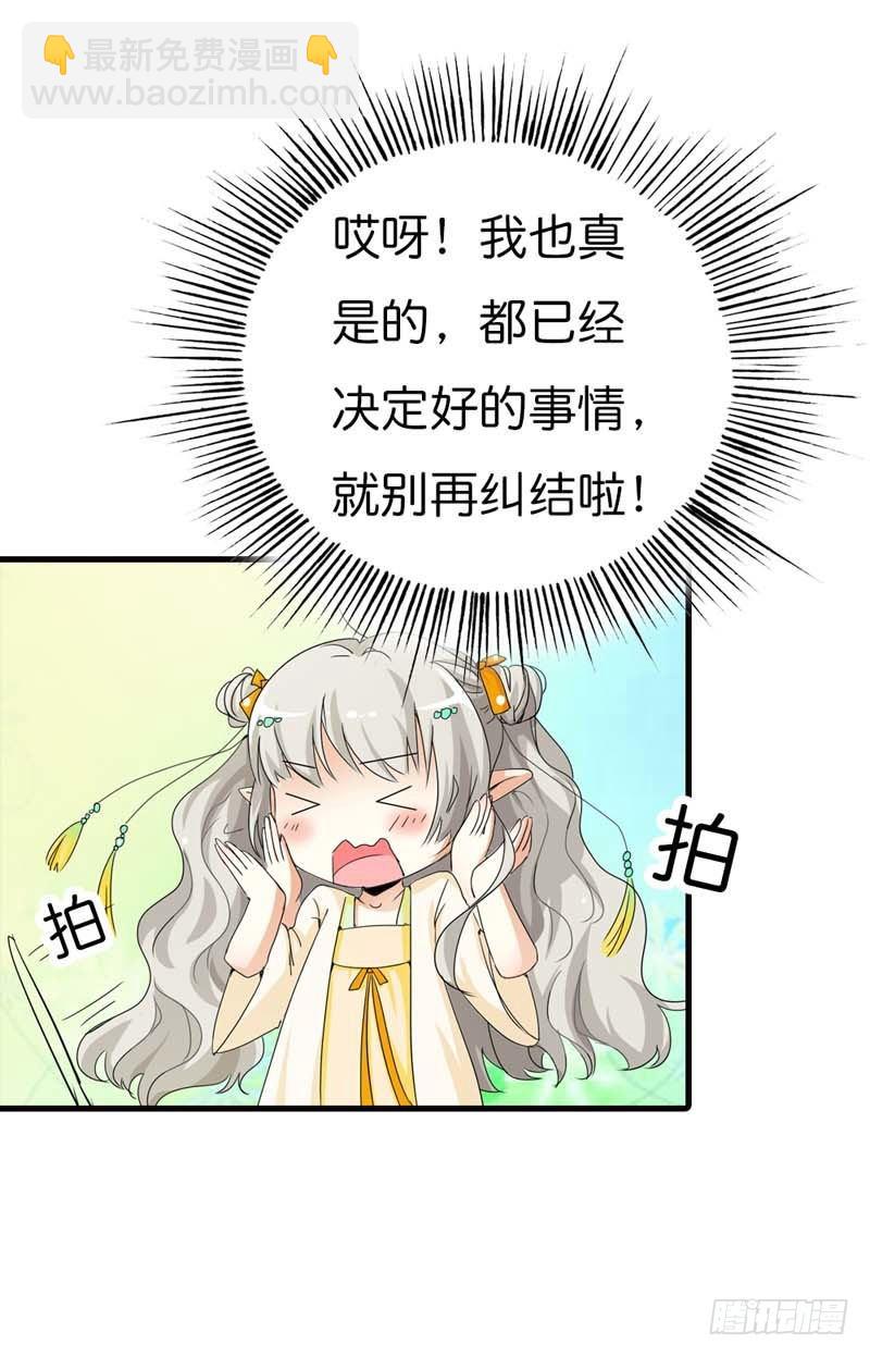 《通天嗜宠（这些神兽有点萌系列）》前传-你这样真让人放心不下 第11页
