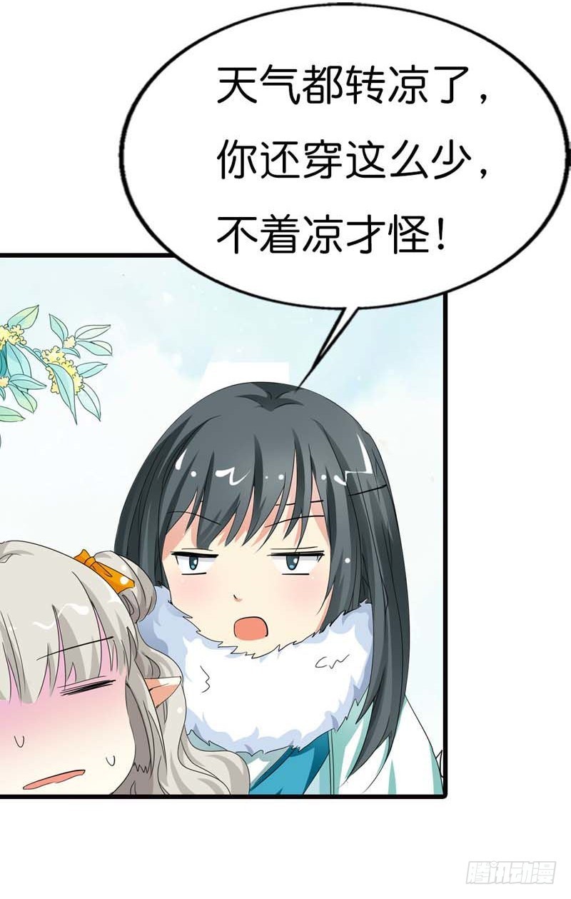 《通天嗜宠（这些神兽有点萌系列）》前传-你这样真让人放心不下 第14页