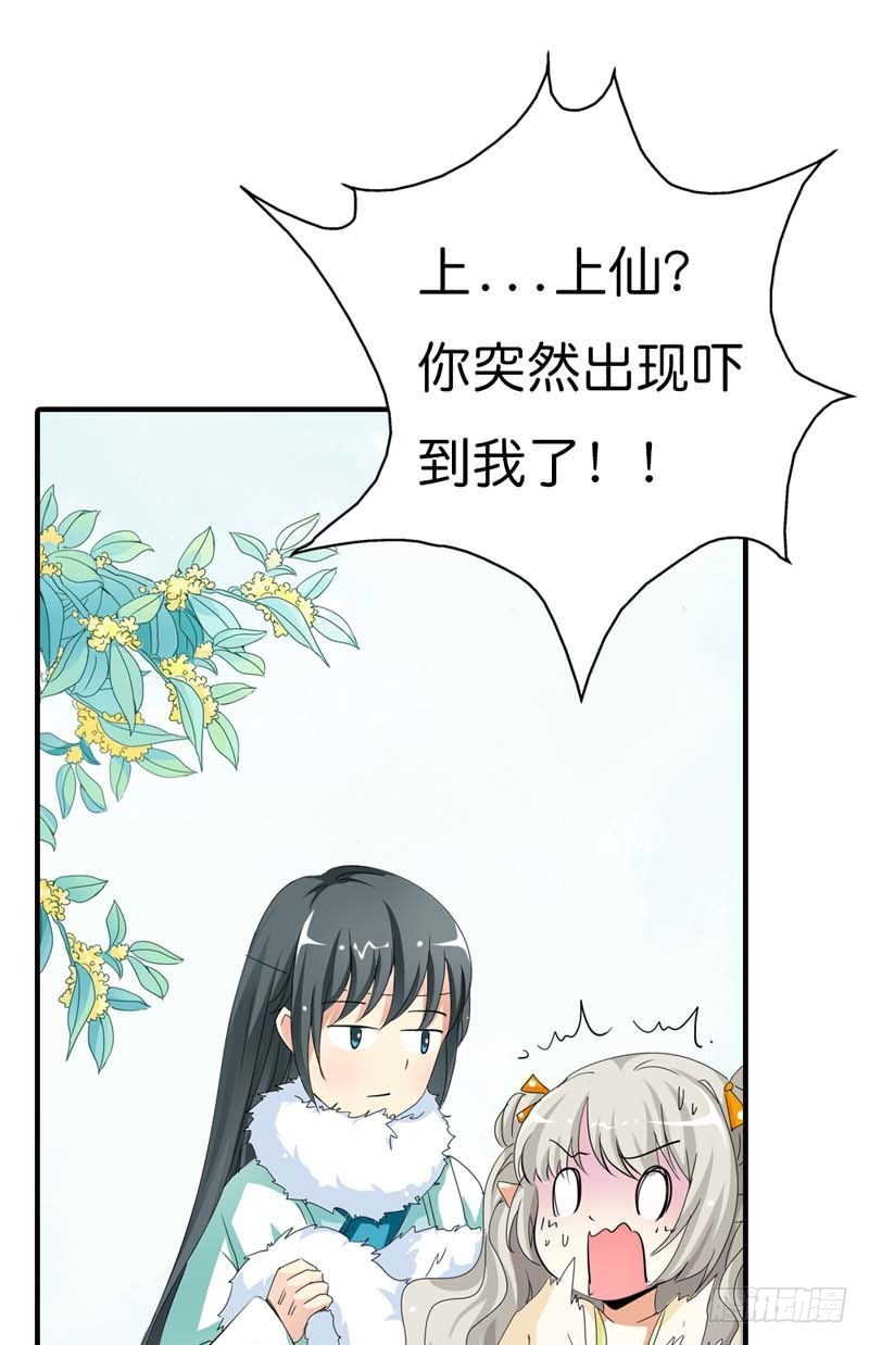 《通天嗜宠（这些神兽有点萌系列）》前传-你这样真让人放心不下 第15页
