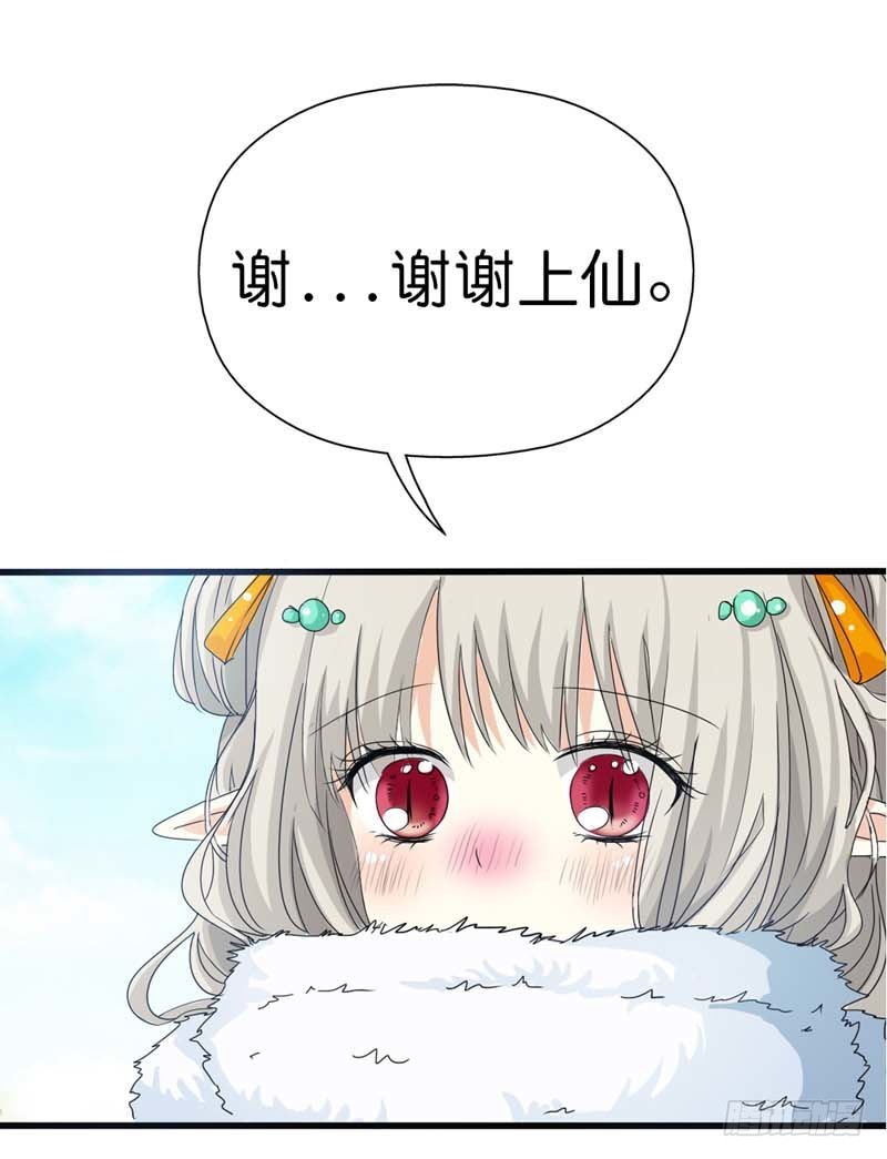 《通天嗜宠（这些神兽有点萌系列）》前传-你这样真让人放心不下 第19页