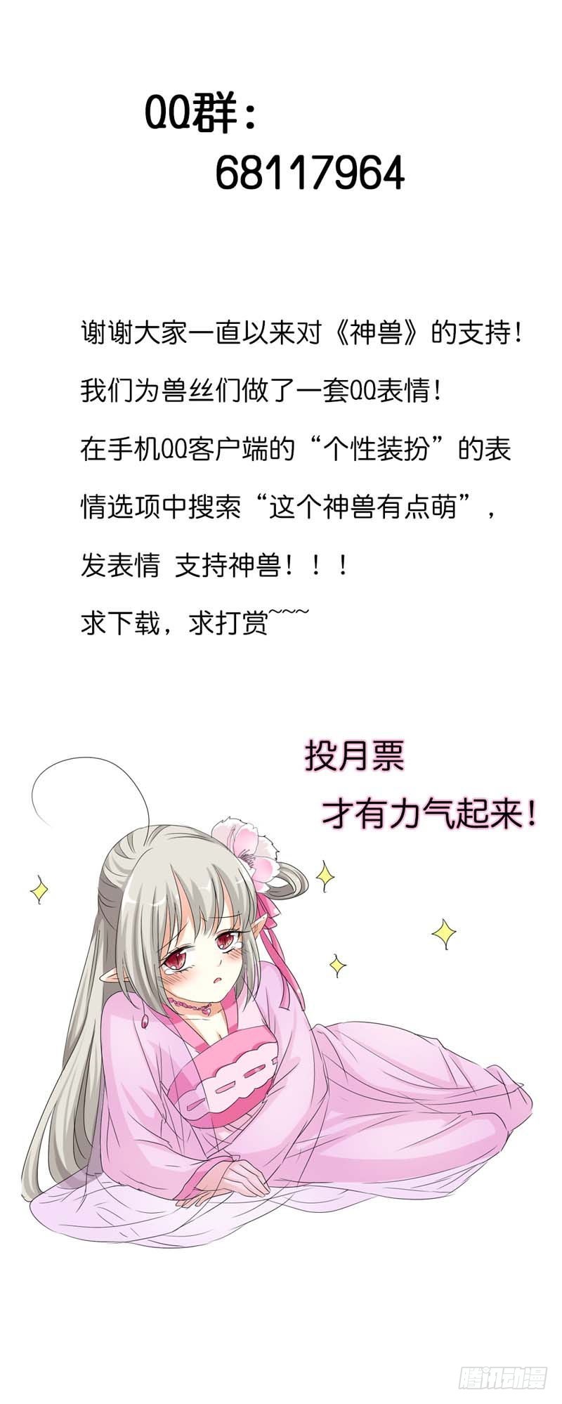 《通天嗜宠（这些神兽有点萌系列）》前传-你这样真让人放心不下 第22页