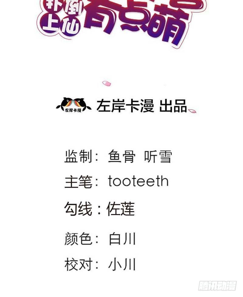 《通天嗜宠（这些神兽有点萌系列）》前传-你这样真让人放心不下 第3页