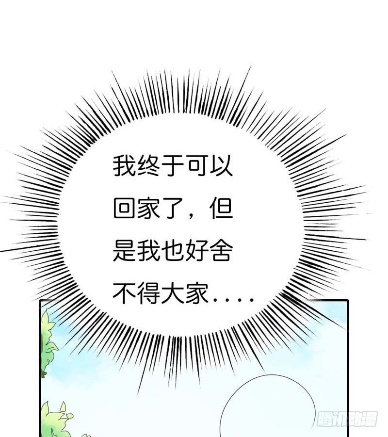 《通天嗜宠（这些神兽有点萌系列）》前传-你这样真让人放心不下 第9页