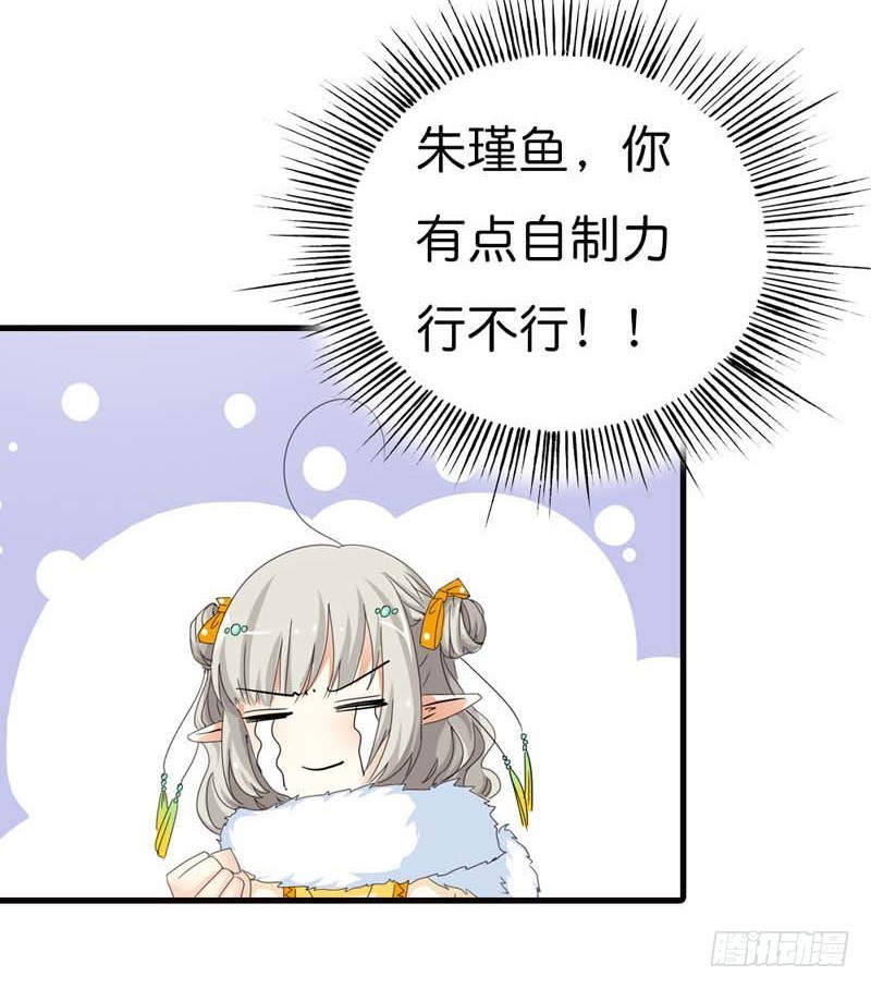 《通天嗜宠（这些神兽有点萌系列）》前传-拜托别再对我这么温柔 第11页