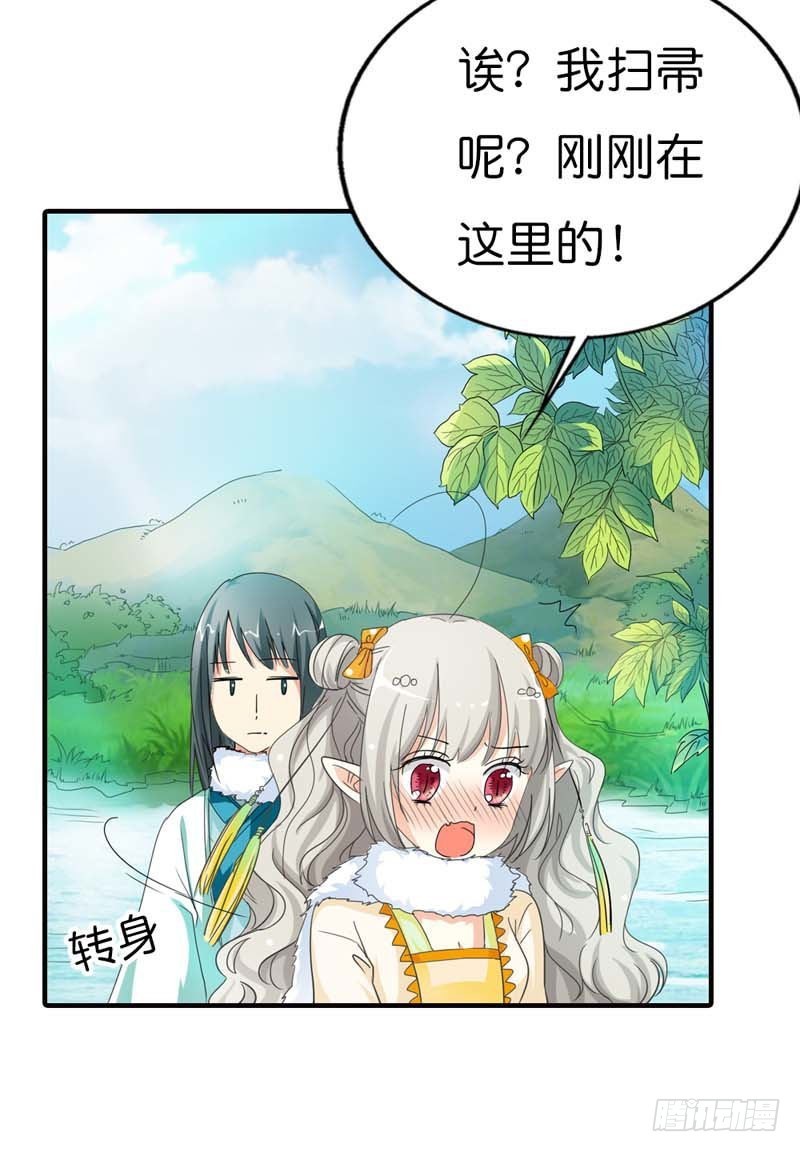 《通天嗜宠（这些神兽有点萌系列）》前传-拜托别再对我这么温柔 第13页