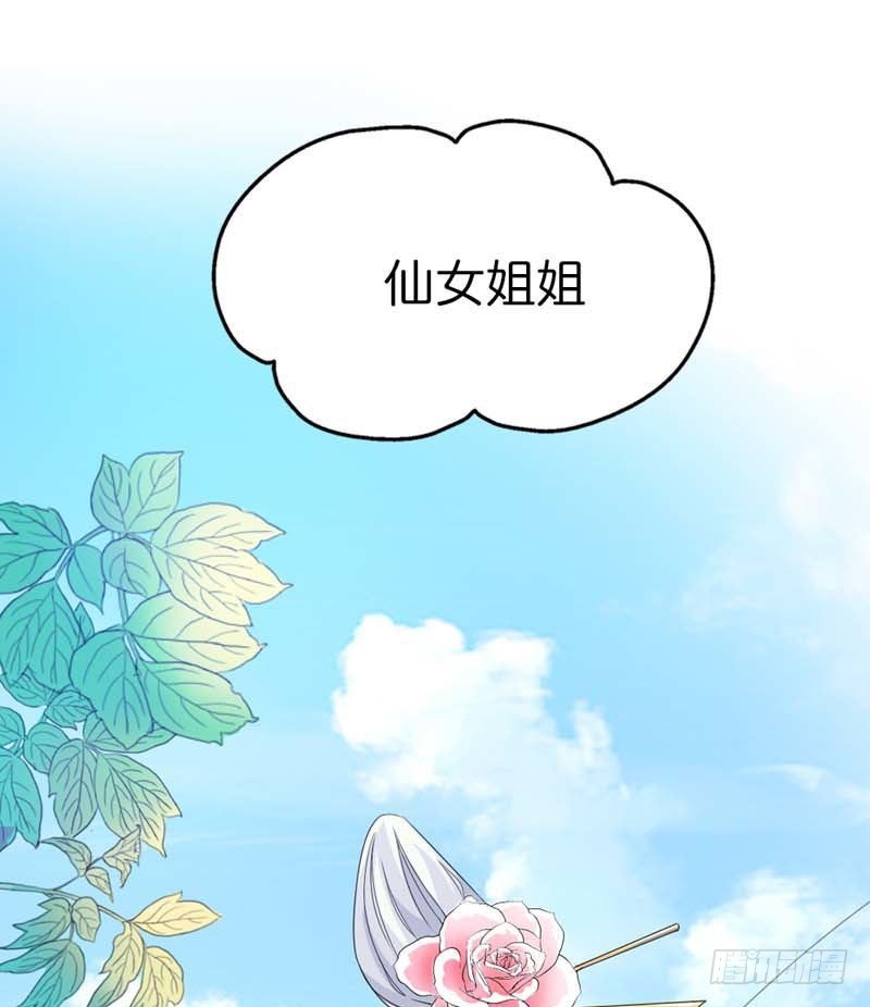 《通天嗜宠（这些神兽有点萌系列）》前传-拜托别再对我这么温柔 第16页