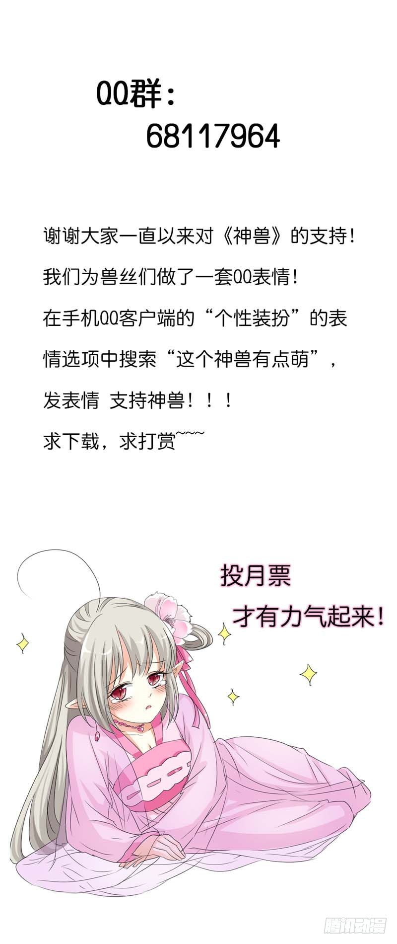 《通天嗜宠（这些神兽有点萌系列）》前传-拜托别再对我这么温柔 第19页