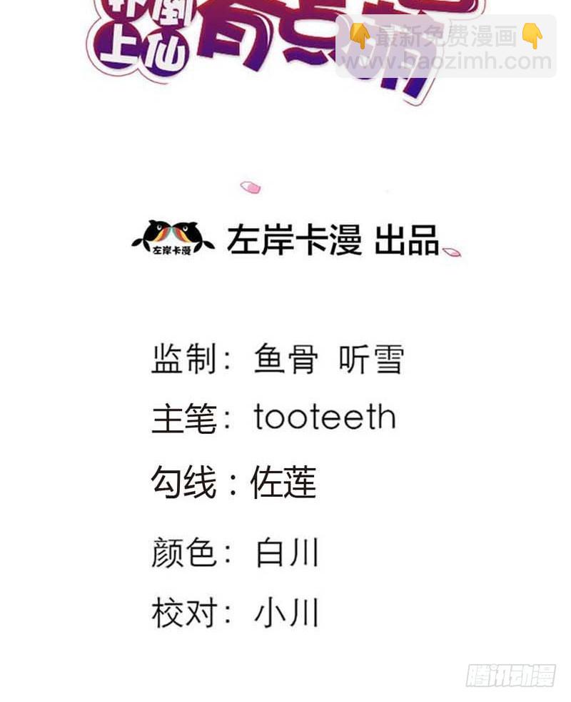 《通天嗜宠（这些神兽有点萌系列）》前传-拜托别再对我这么温柔 第3页