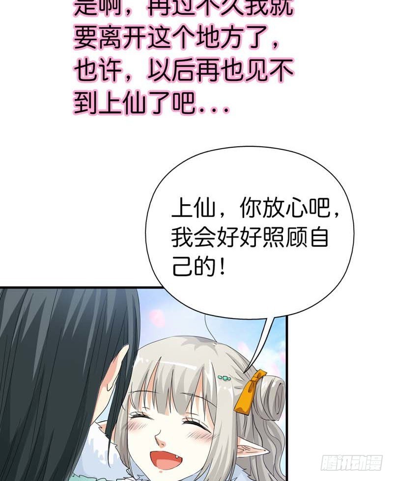 《通天嗜宠（这些神兽有点萌系列）》前传-拜托别再对我这么温柔 第5页