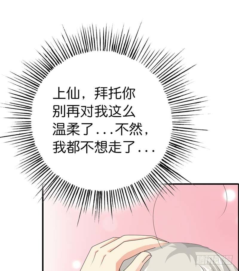 《通天嗜宠（这些神兽有点萌系列）》前传-拜托别再对我这么温柔 第9页