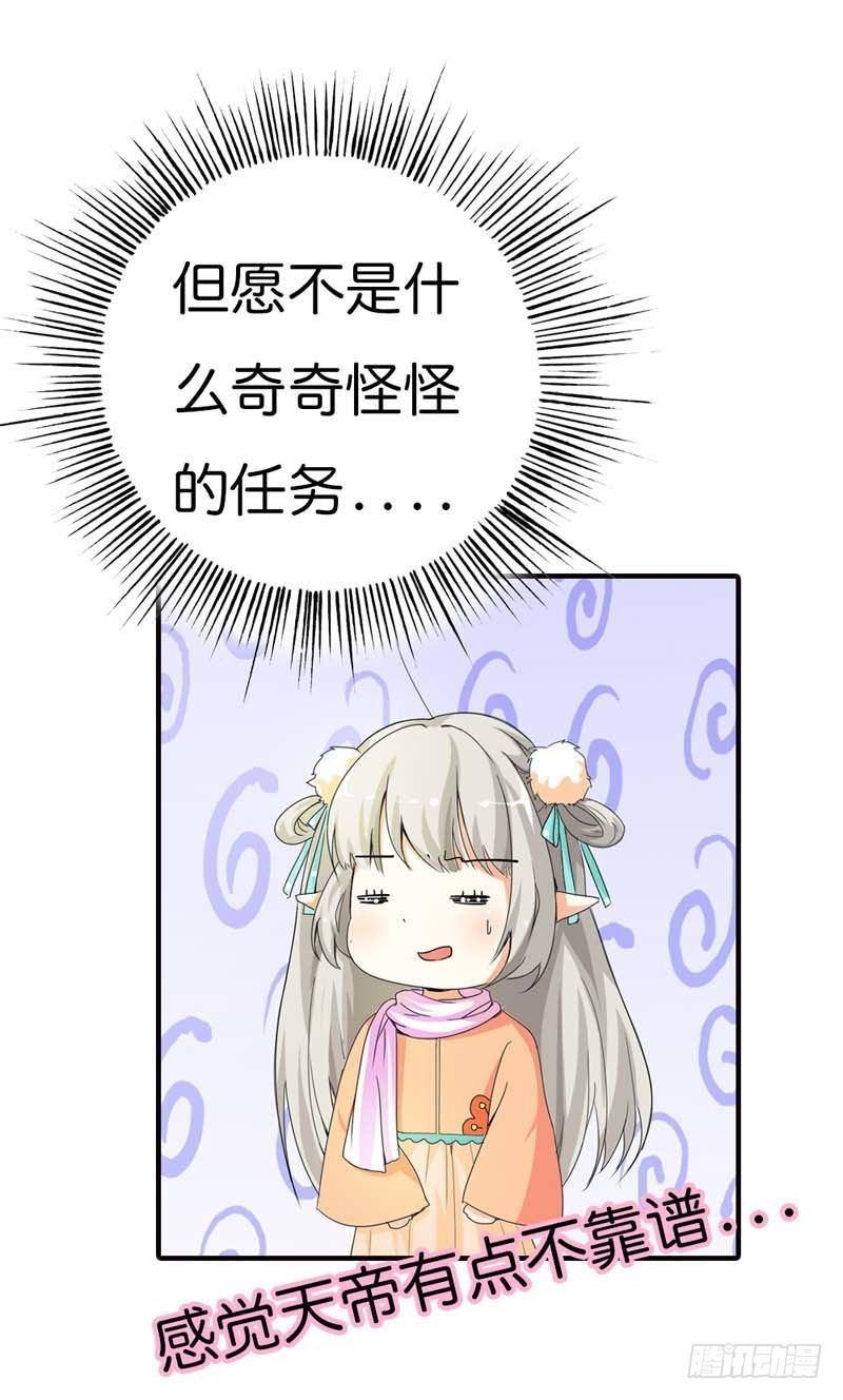 《通天嗜宠（这些神兽有点萌系列）》前传-我是吃吃啊 第13页