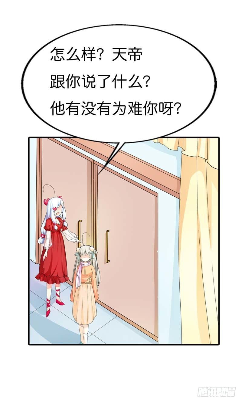 《通天嗜宠（这些神兽有点萌系列）》前传-我是吃吃啊 第14页